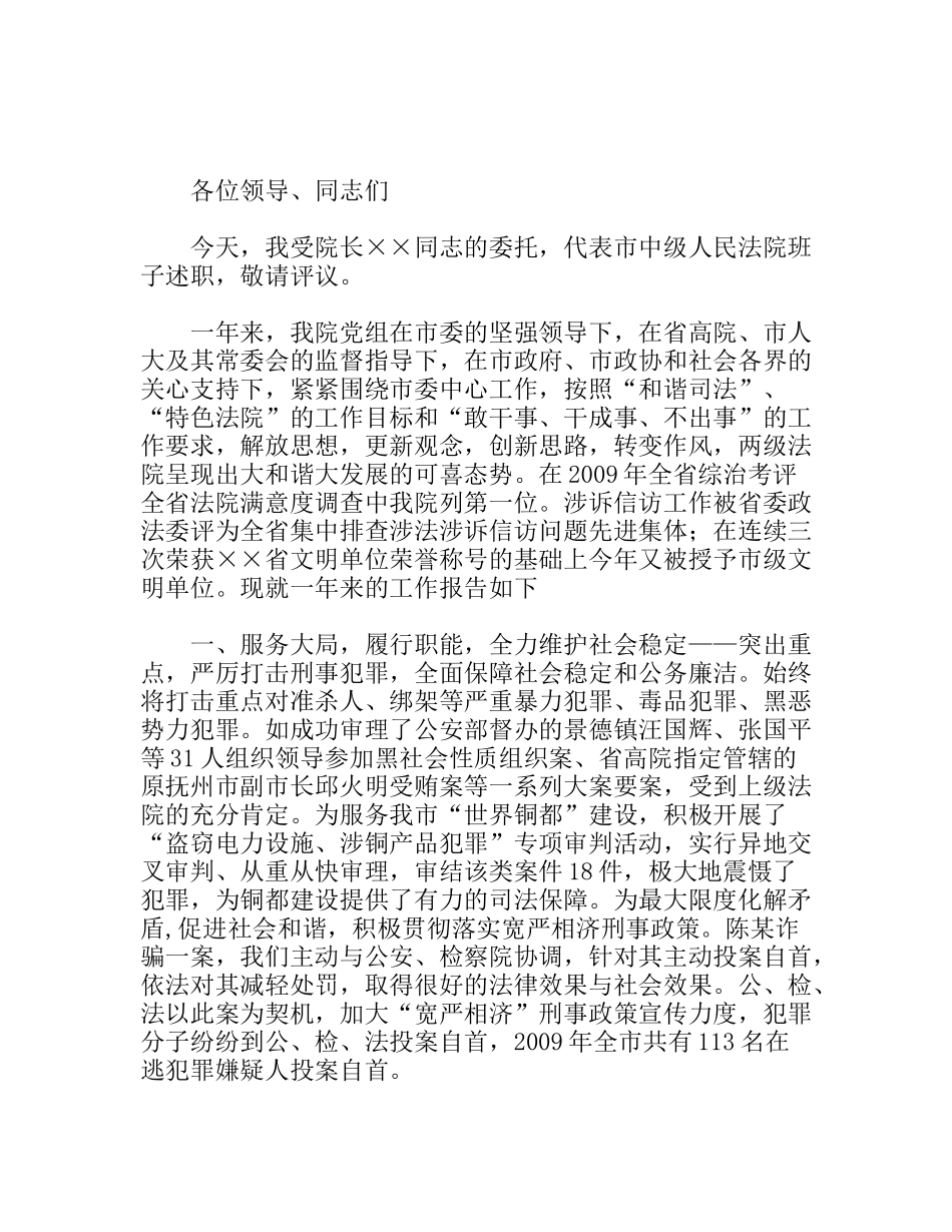 中级人民法院述职报告_第1页