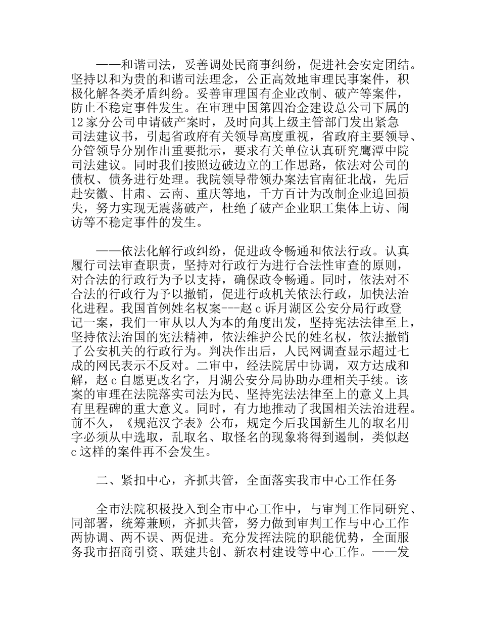中级人民法院述职报告_第2页