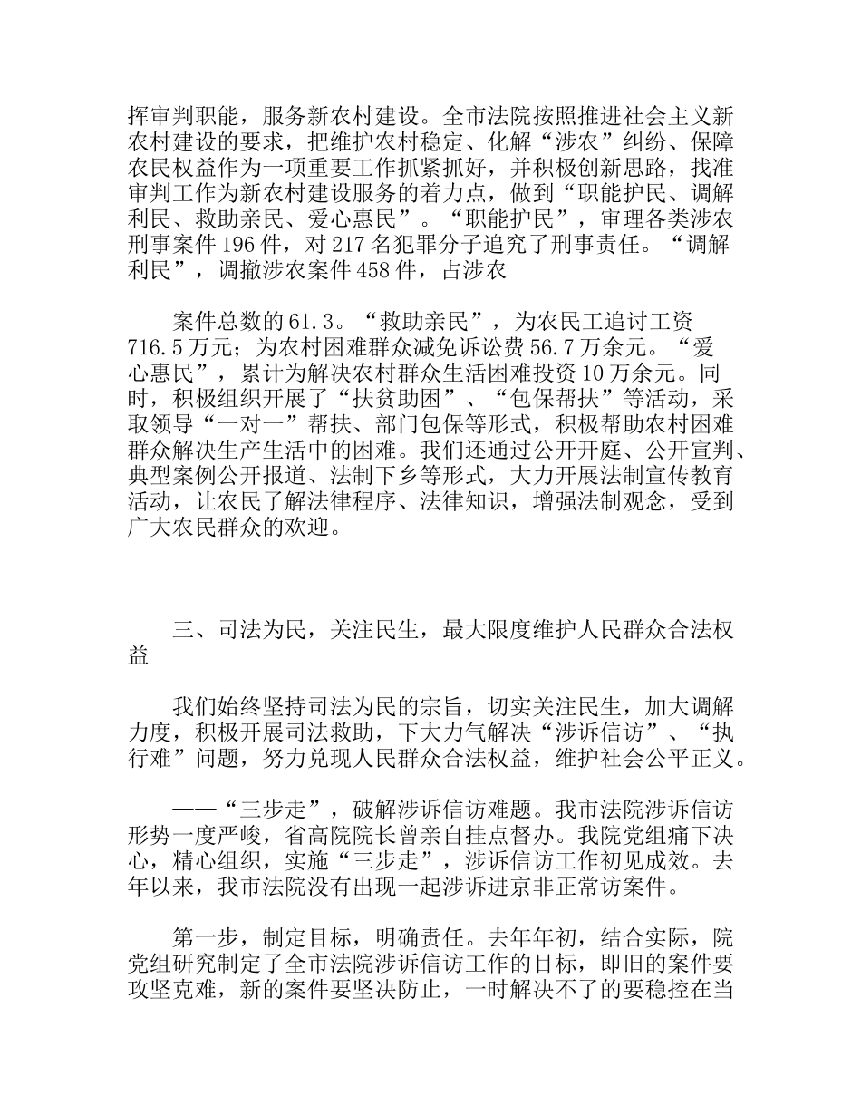 中级人民法院述职报告_第3页