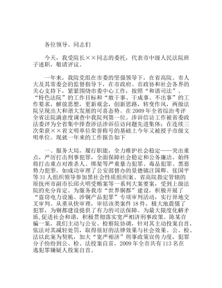 中级人民法院述职报告