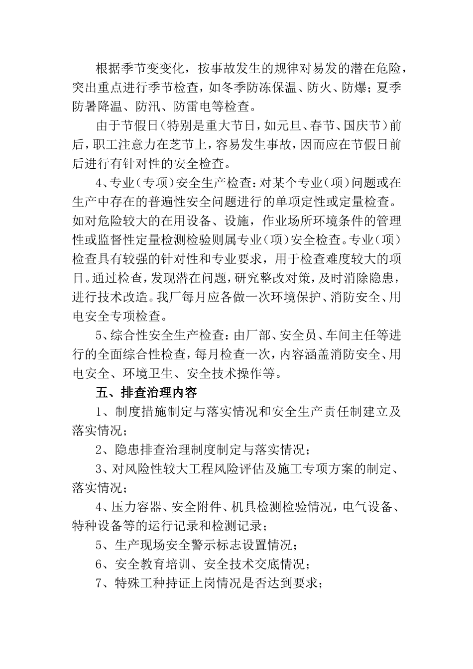 生产安全事故隐患排查治理制度_第2页