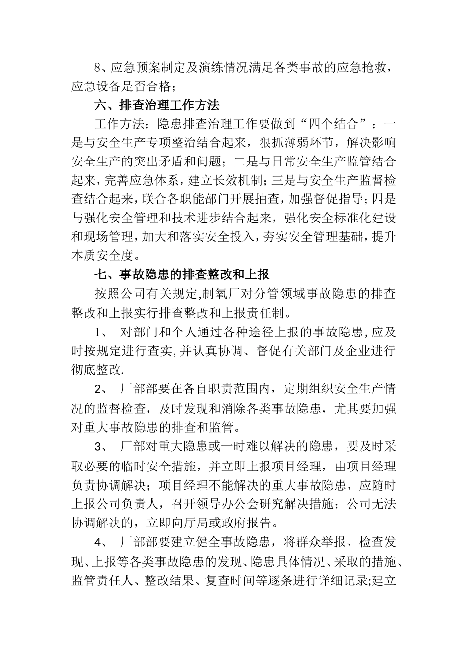 生产安全事故隐患排查治理制度_第3页