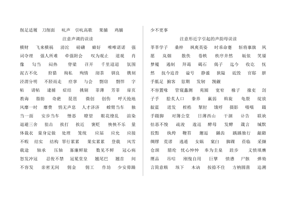 中学字音终结复习注意多音字的声韵母误读校本资料_第2页