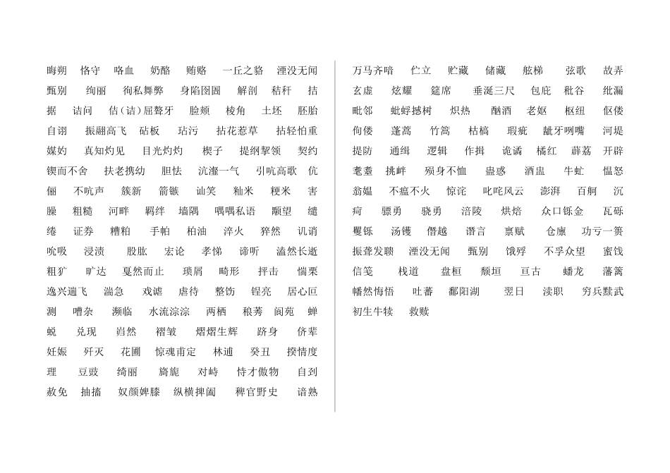 中学字音终结复习注意多音字的声韵母误读校本资料_第3页