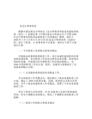 注协年度会计师事务所执业质量检查工作总结