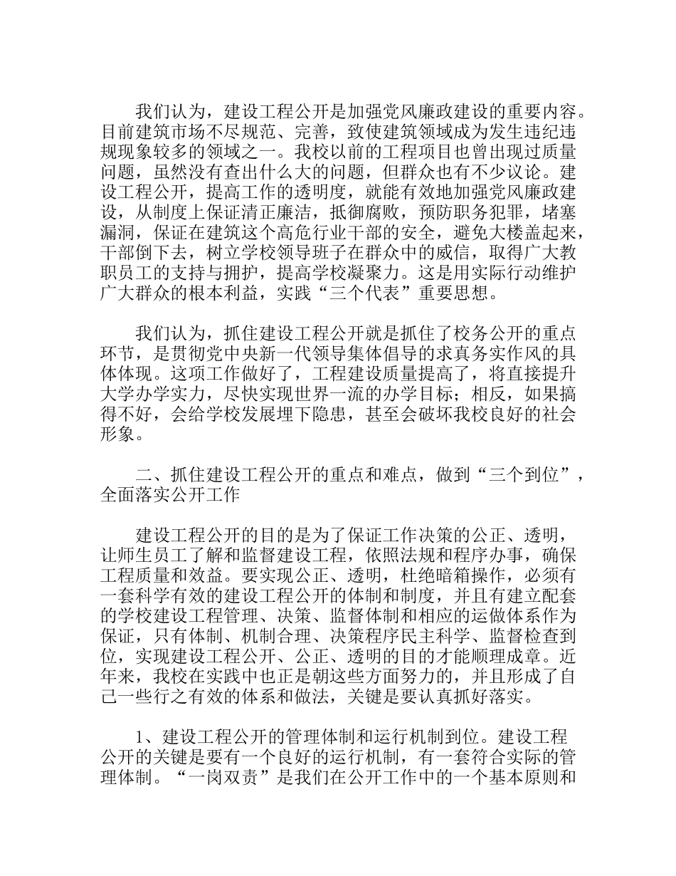 抓好建设工程公开工作的对策研究分析_第2页
