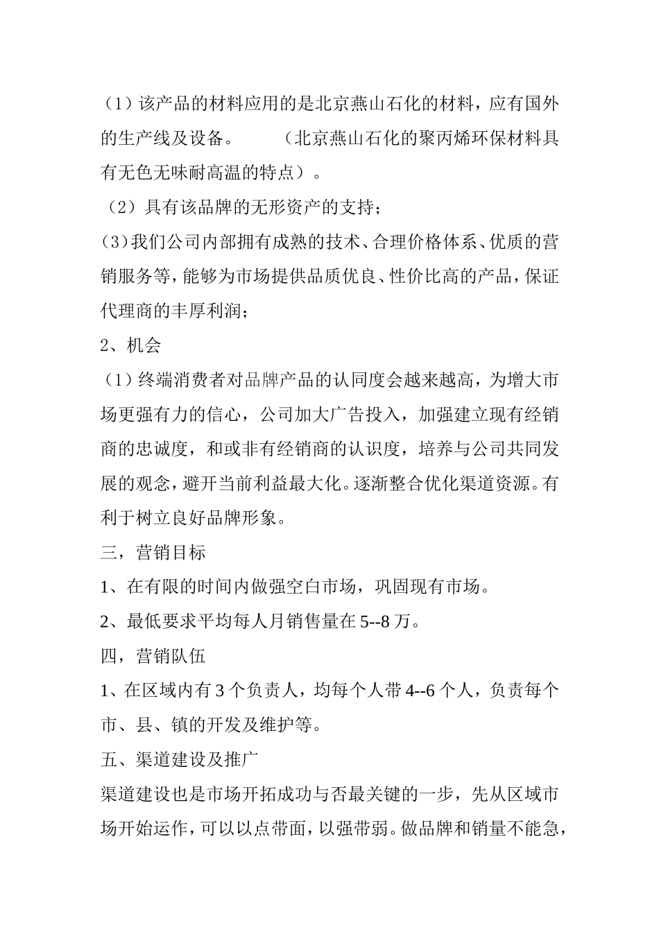 市场开拓计划书范文_第2页