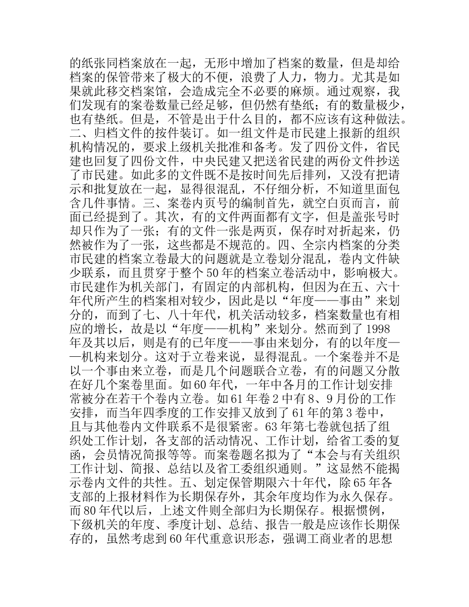 市民建档案整理实习报告_第2页