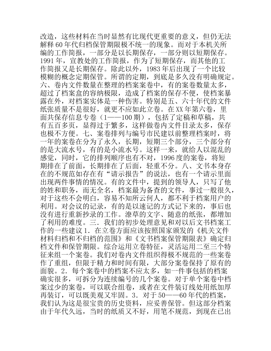 市民建档案整理实习报告_第3页