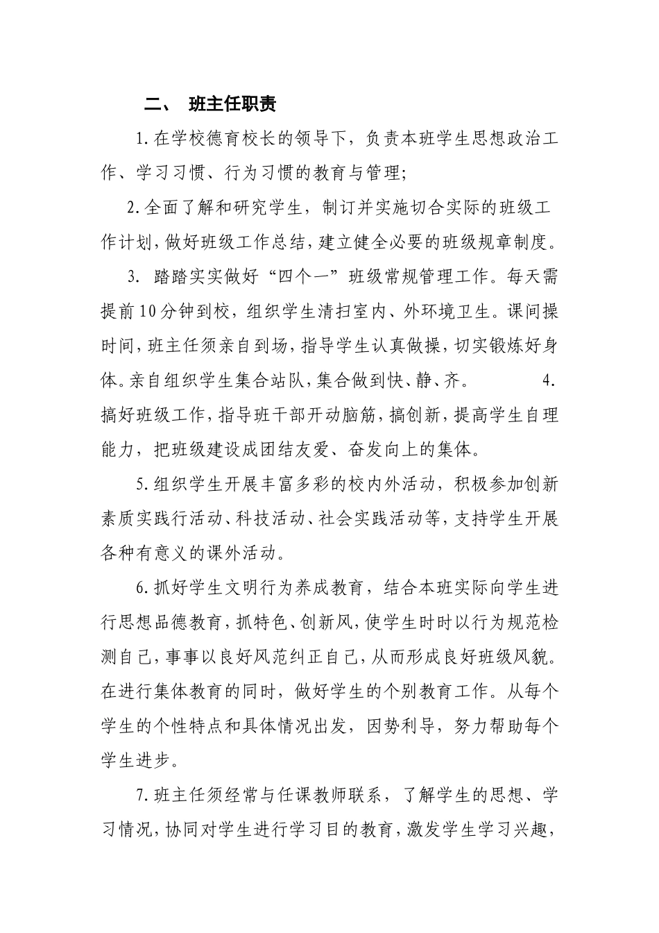 市泉峰小学班主任选拔方案_第2页