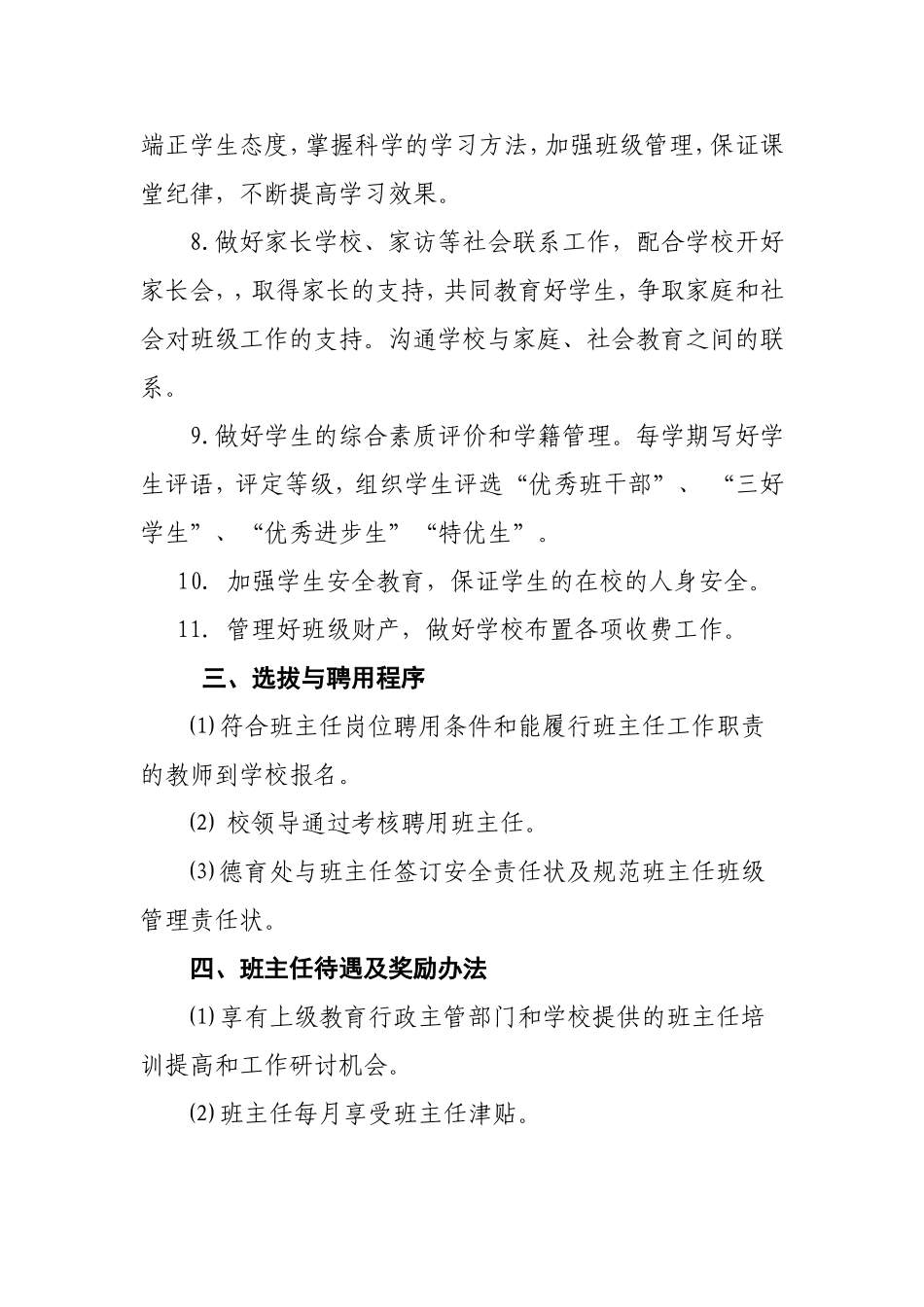 市泉峰小学班主任选拔方案_第3页