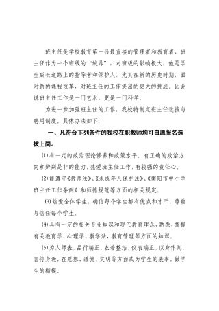 市泉峰小学班主任选拔方案