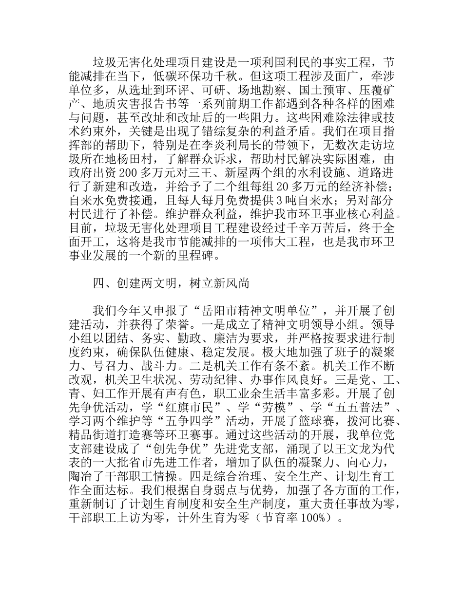 市容环境卫生管理局年终工作总结_第3页
