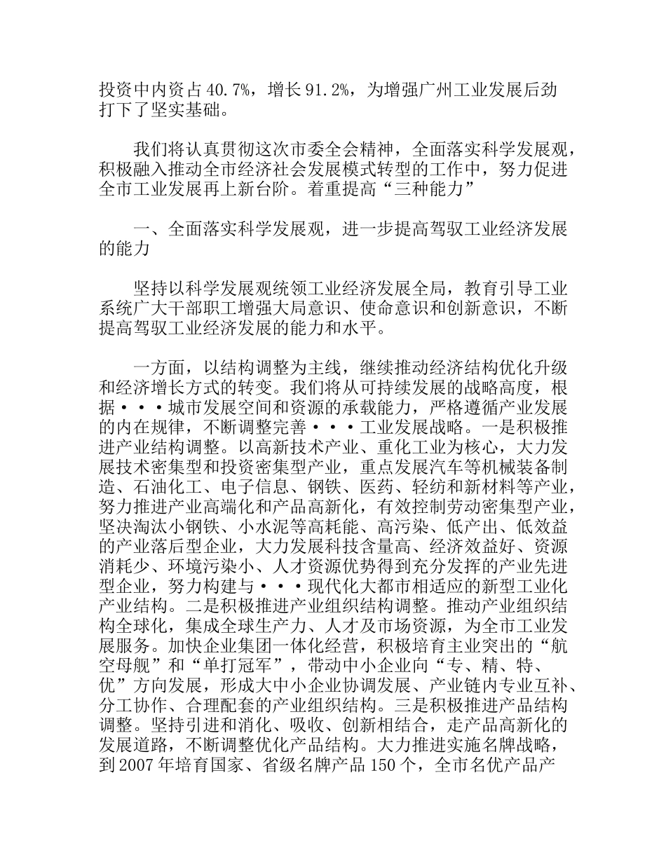 市委八届四次全会经委发言材料_第2页