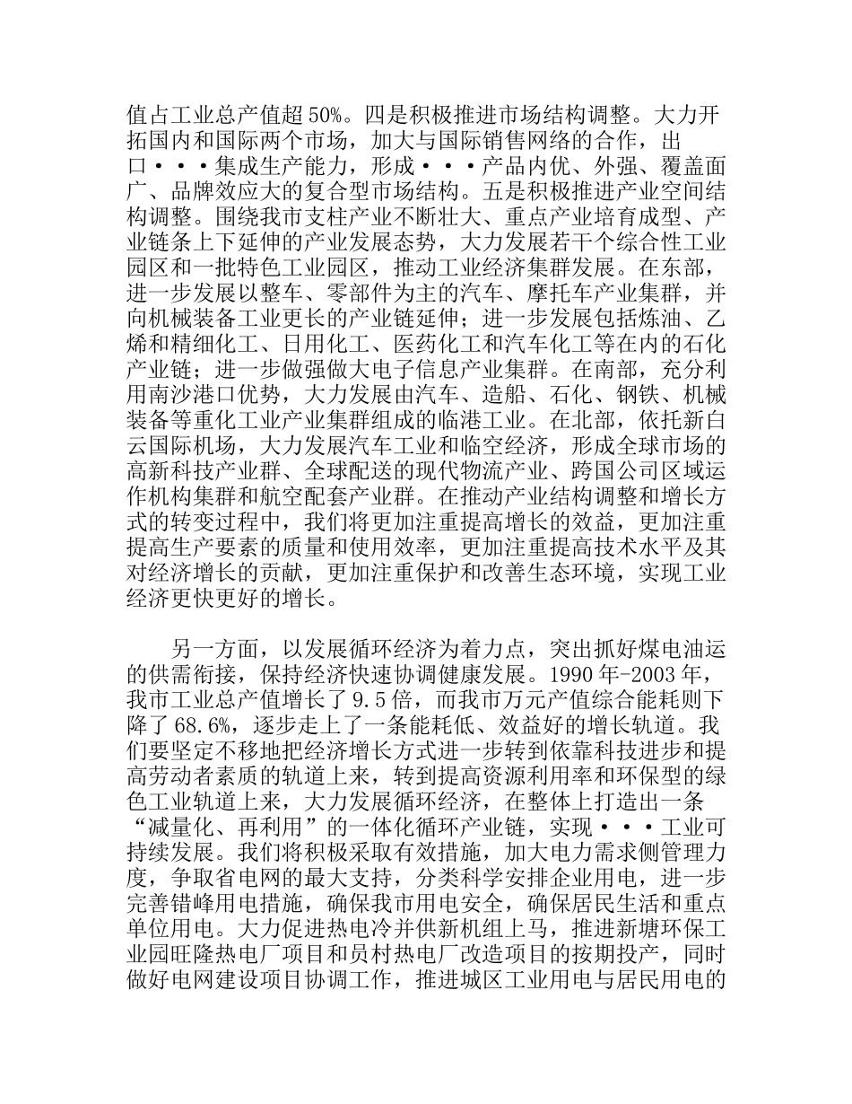 市委八届四次全会经委发言材料_第3页