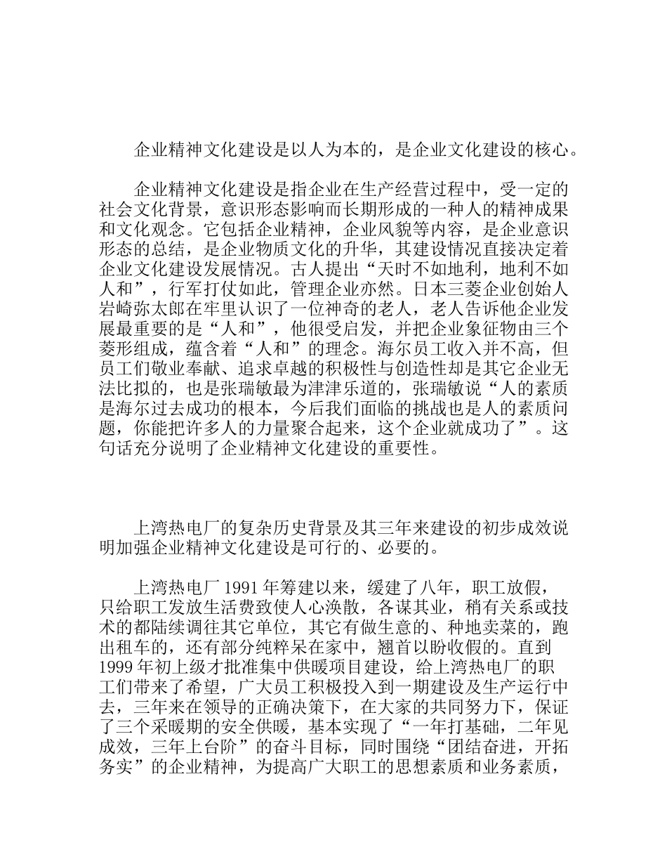 试论×热电厂加强企业精神文化建设的必要性_第2页