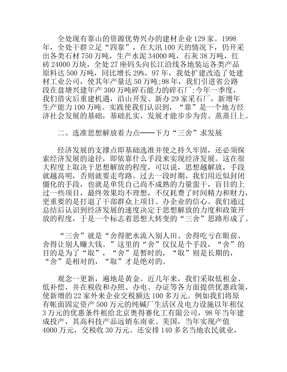 试探田镇经济发展之秘分析研究论文_第2页