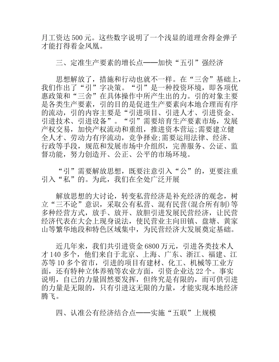试探田镇经济发展之秘分析研究论文_第3页