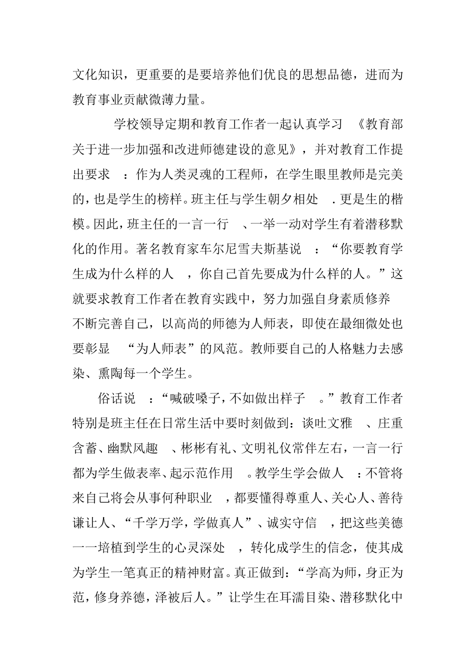 守护美好心灵浅谈农村小学生德育教育的现状、方法和途径分析研究论文_第3页