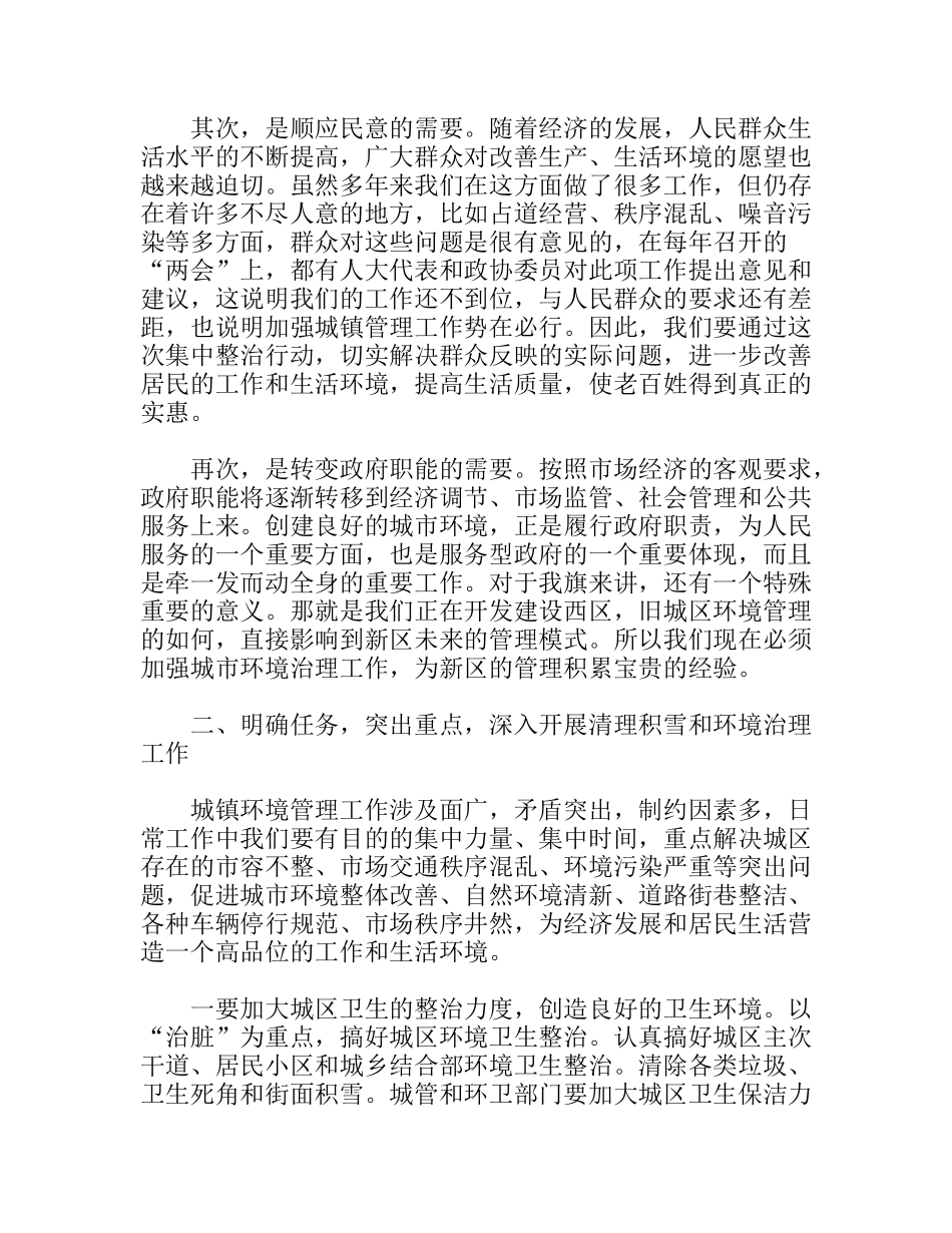 书记在城市环境卫生治理工作会议上的讲话_第2页