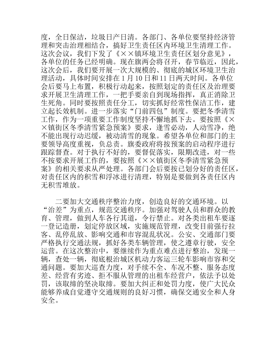 书记在城市环境卫生治理工作会议上的讲话_第3页