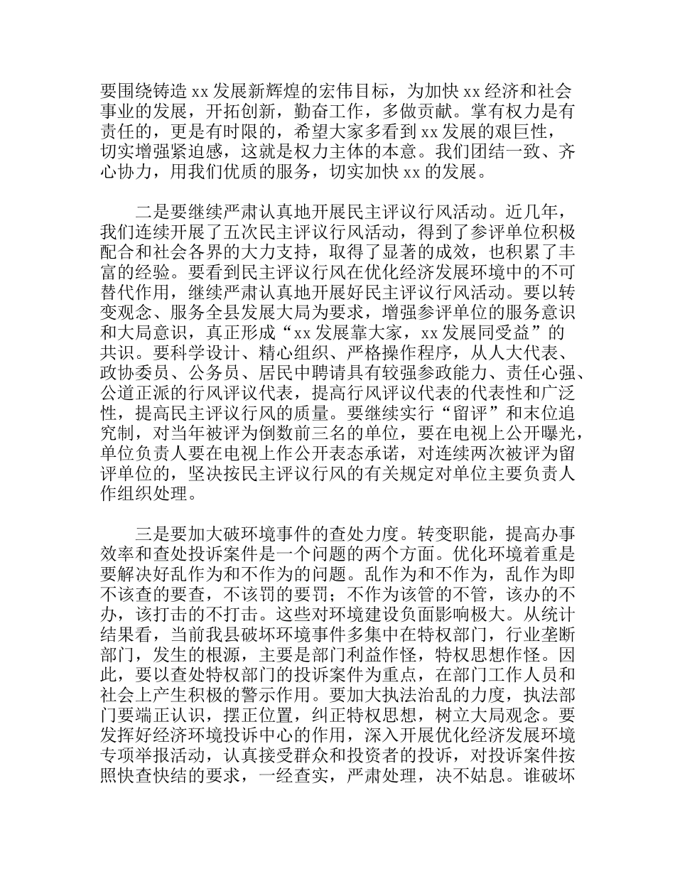 书记在招商引资、优化环境工作会上的讲话_第2页