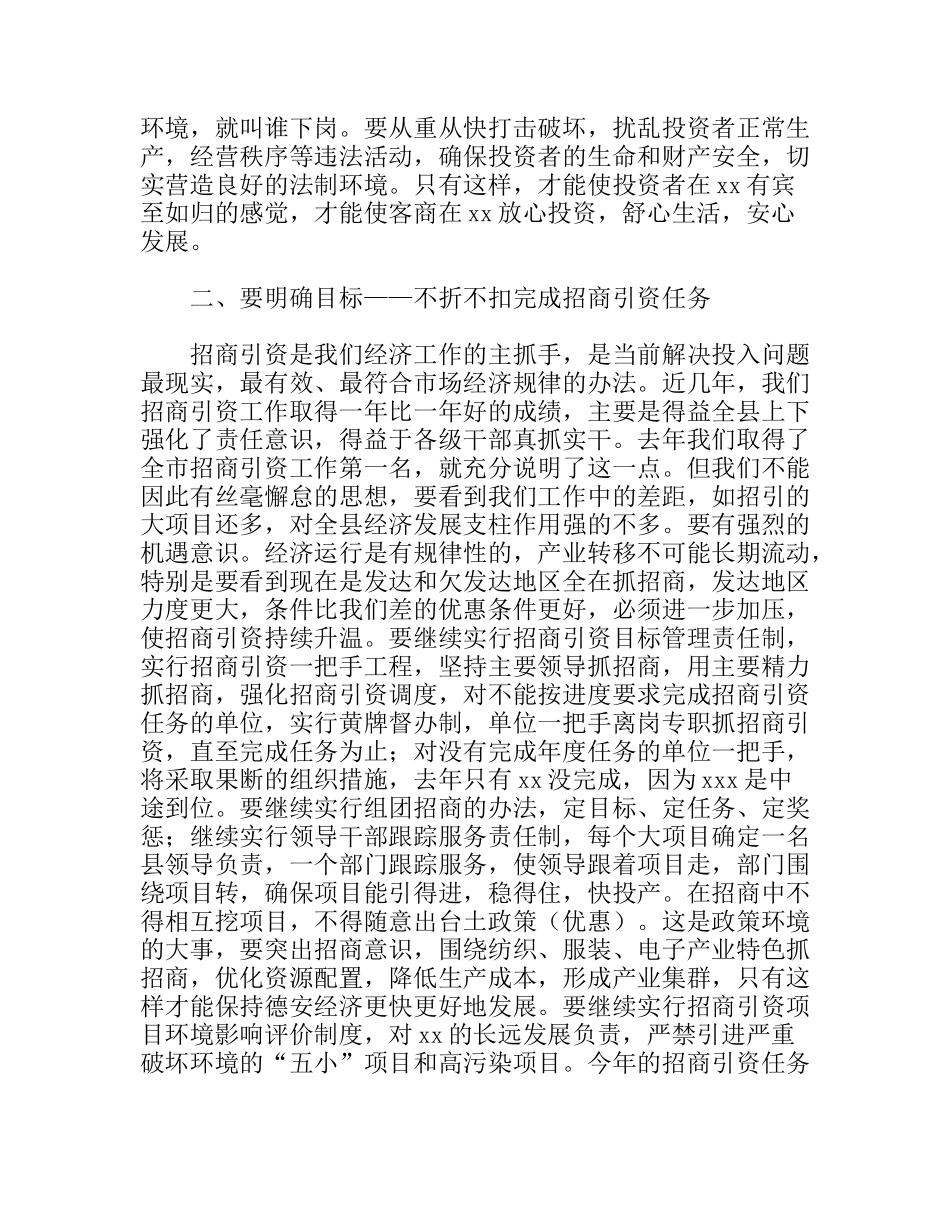 书记在招商引资、优化环境工作会上的讲话_第3页