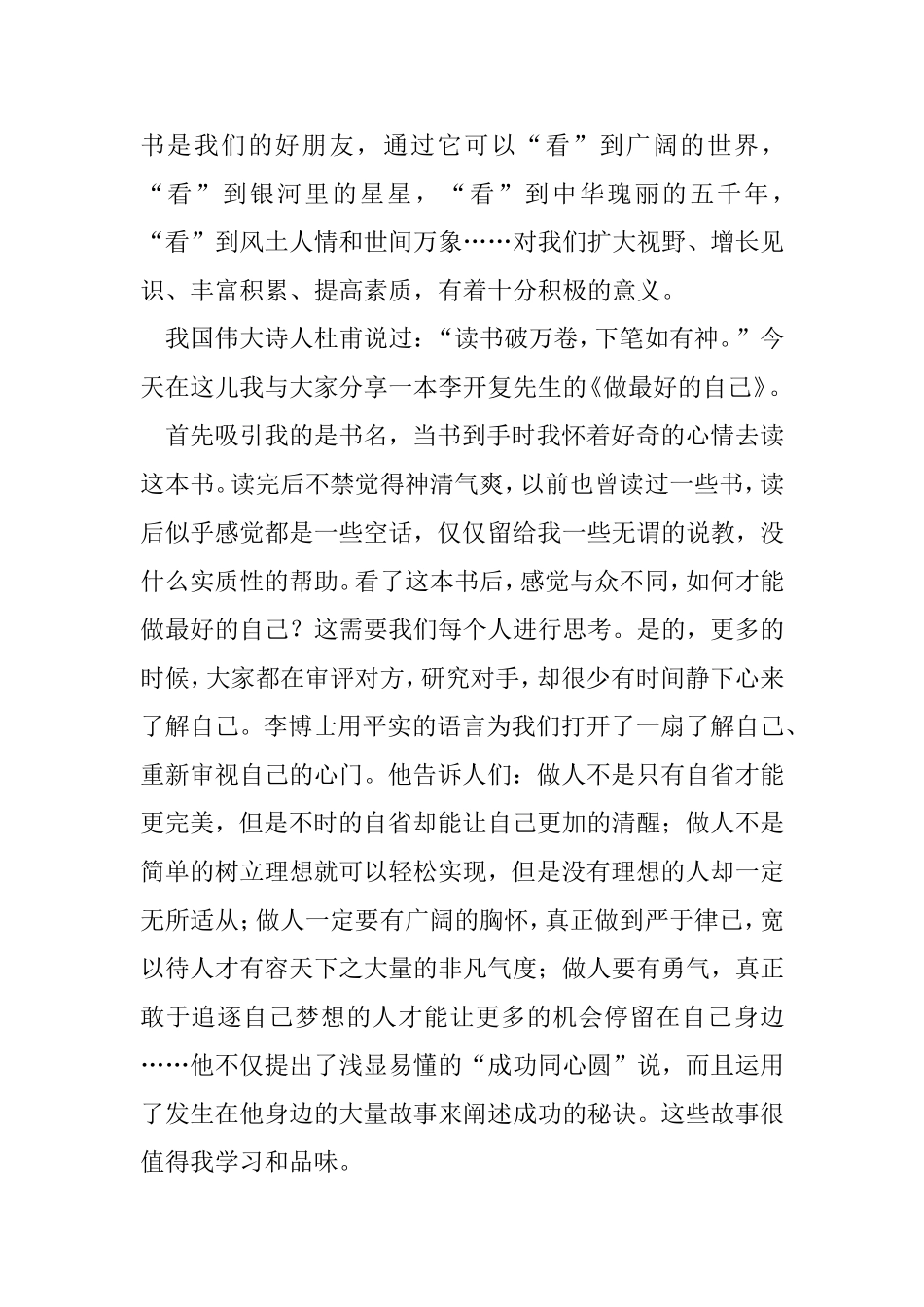 书是我们的好朋友感悟_第1页