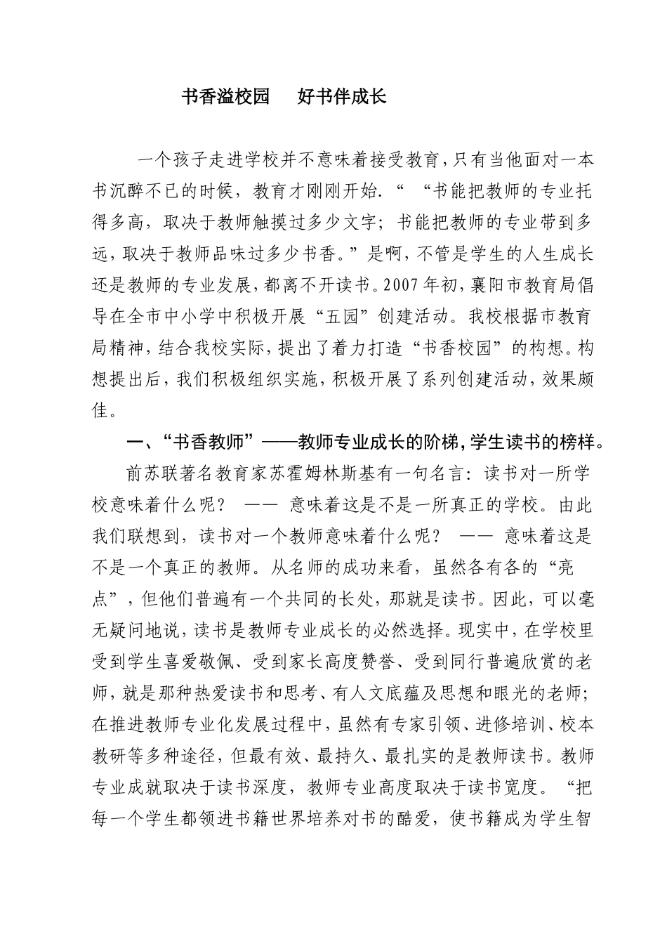 书香溢校园好书伴成长_第1页