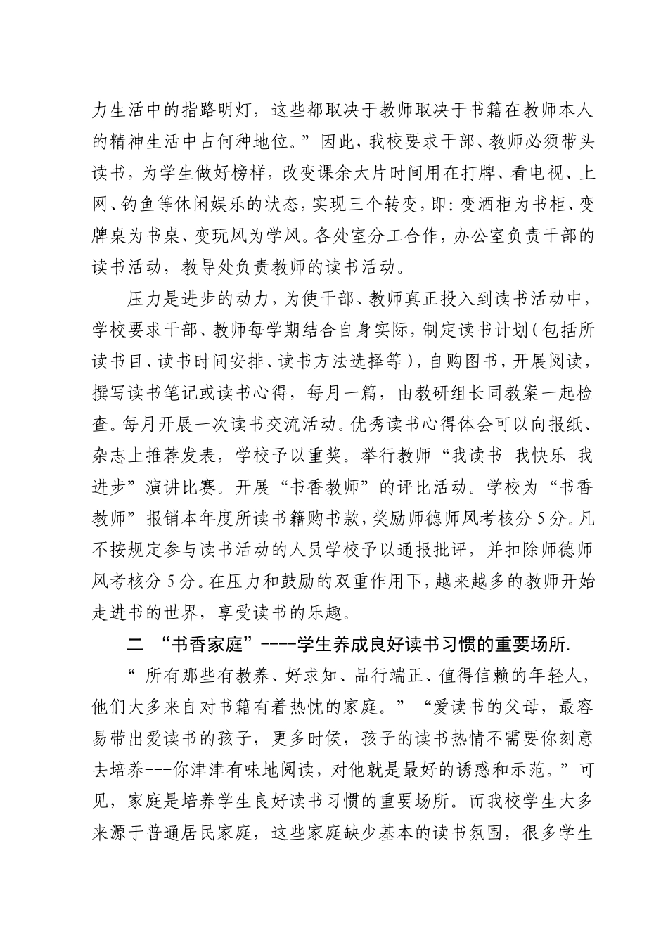 书香溢校园好书伴成长_第2页