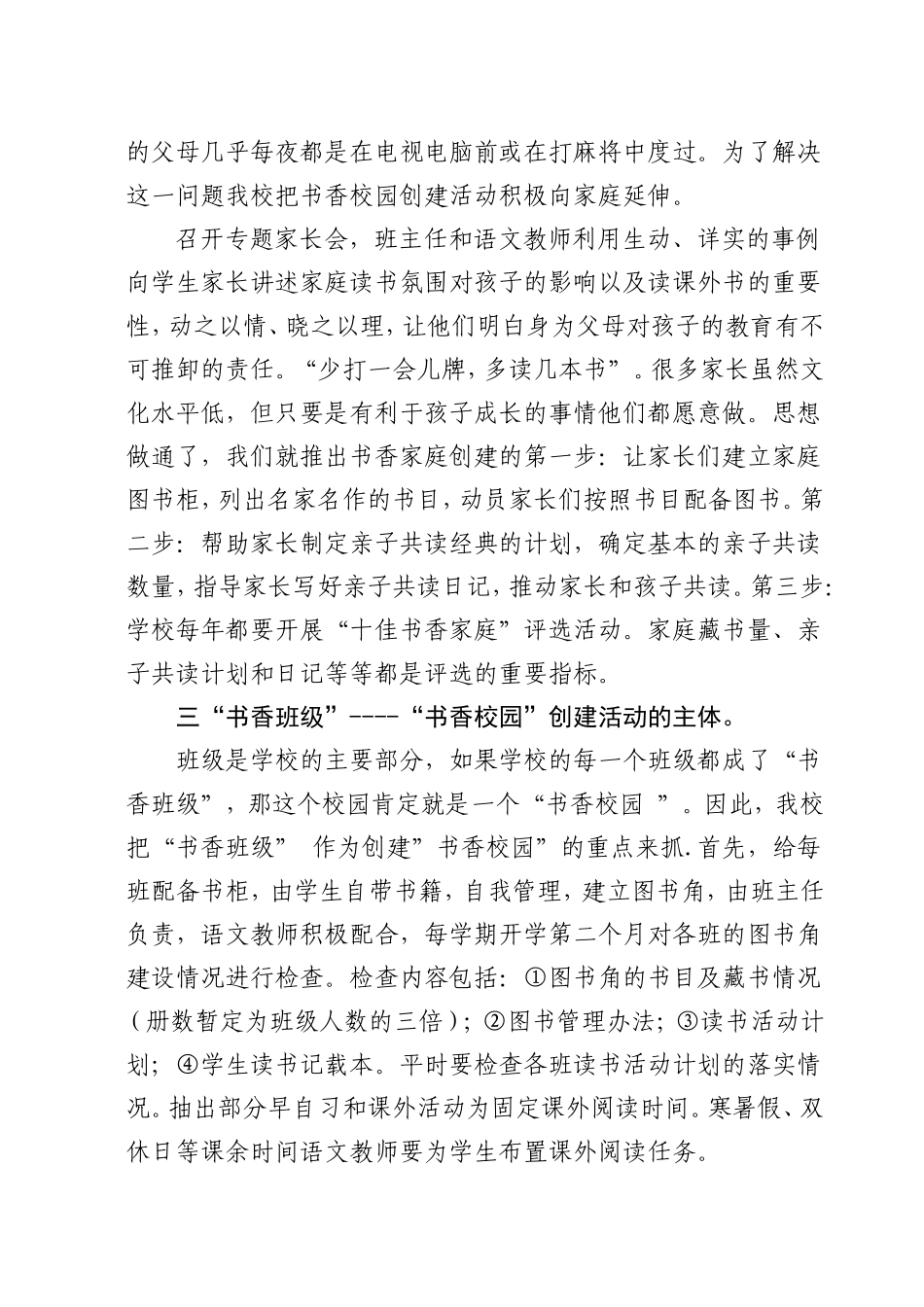 书香溢校园好书伴成长_第3页