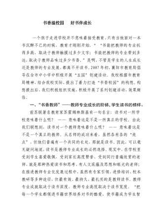 书香溢校园好书伴成长