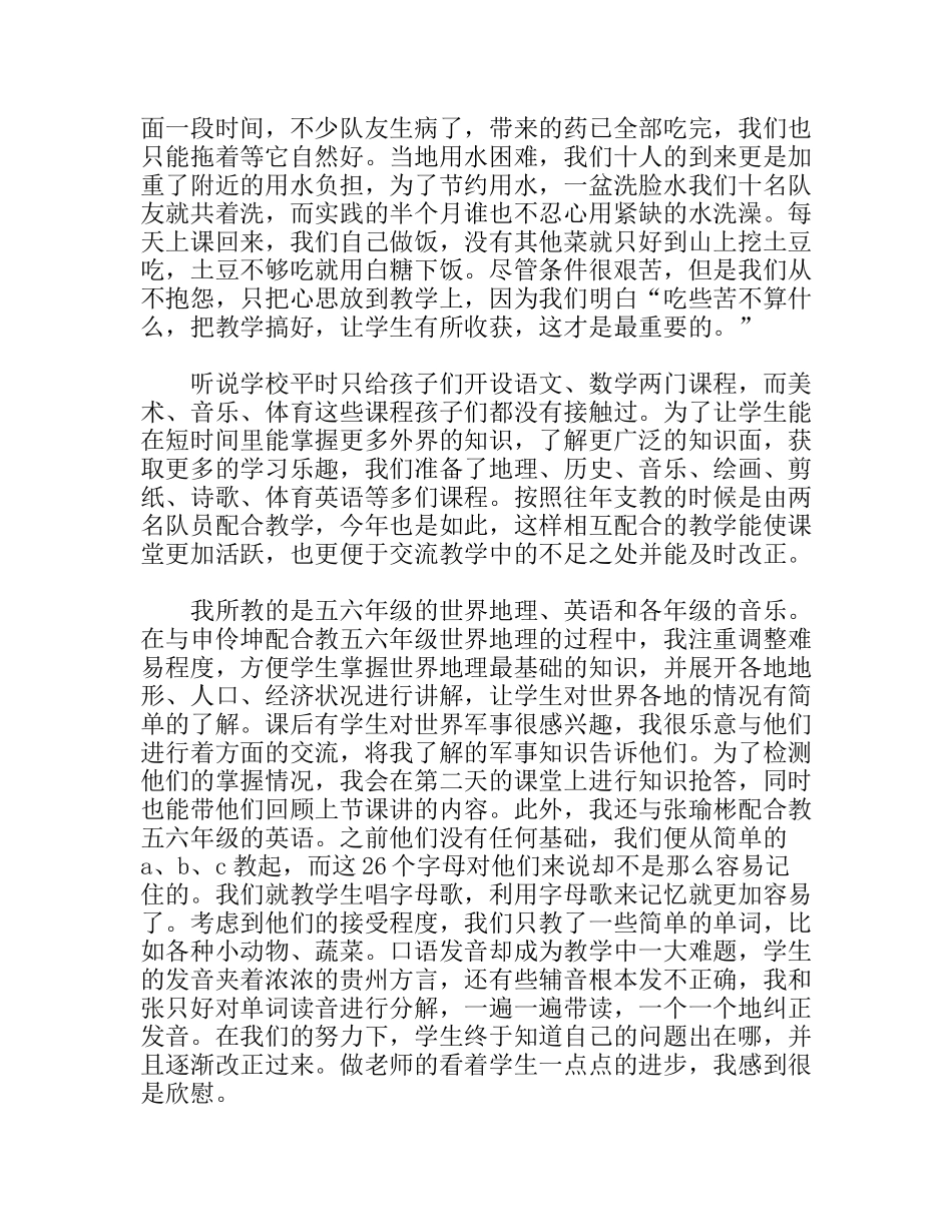 暑期支教社会实践个人总结_第3页