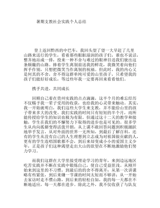 暑期支教社会实践个人总结