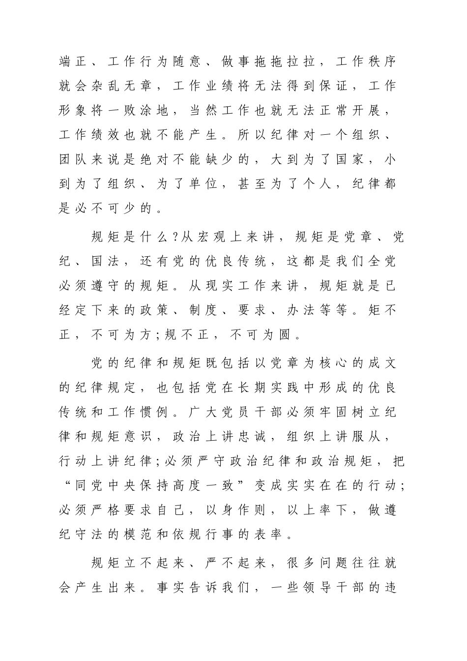 树立纪律和规矩意识，做政治上的“明白人”_第2页