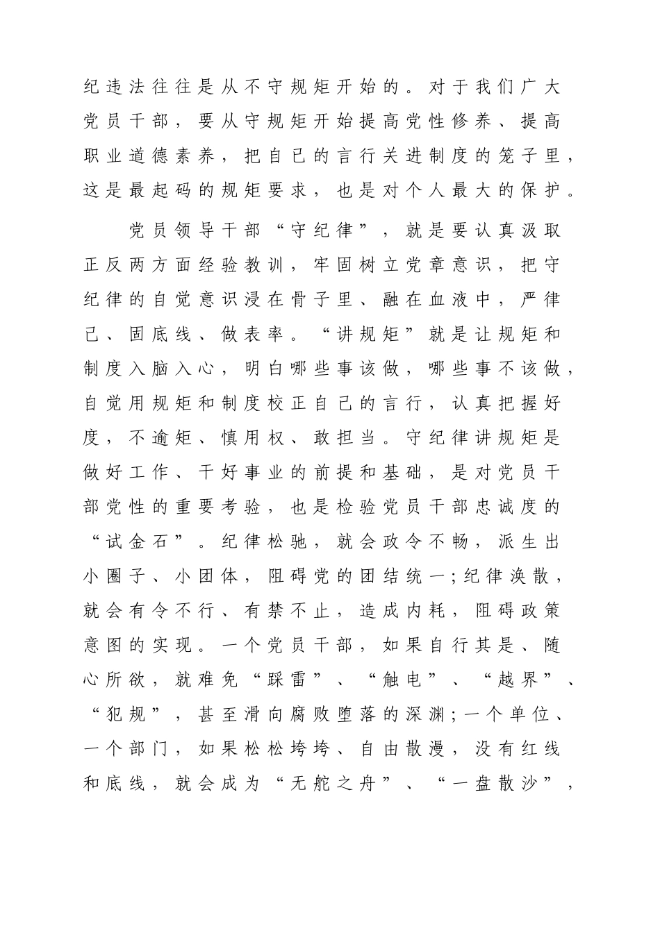 树立纪律和规矩意识，做政治上的“明白人”_第3页