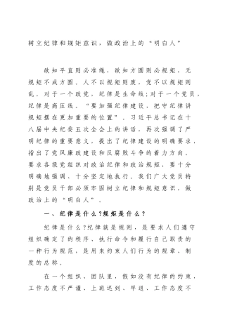 树立纪律和规矩意识，做政治上的“明白人”