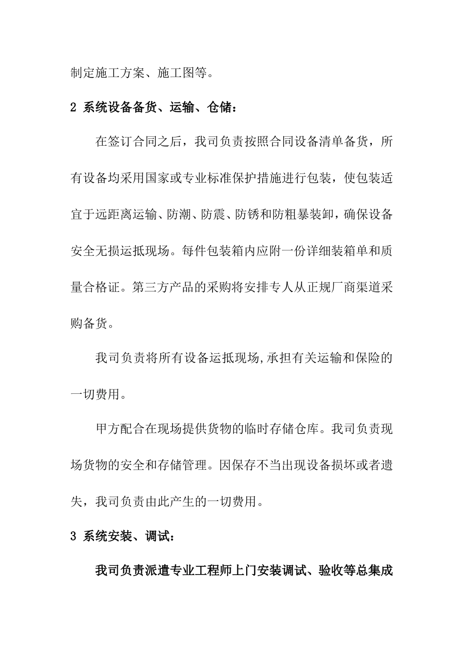 数字音视频技术研发和系统集成产品的技术服务内容_第2页