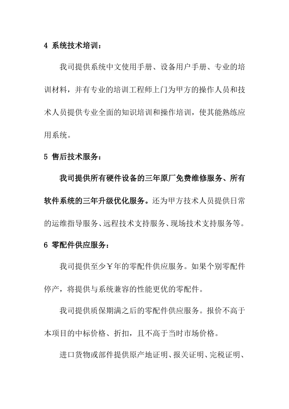 数字音视频技术研发和系统集成产品的技术服务内容_第3页