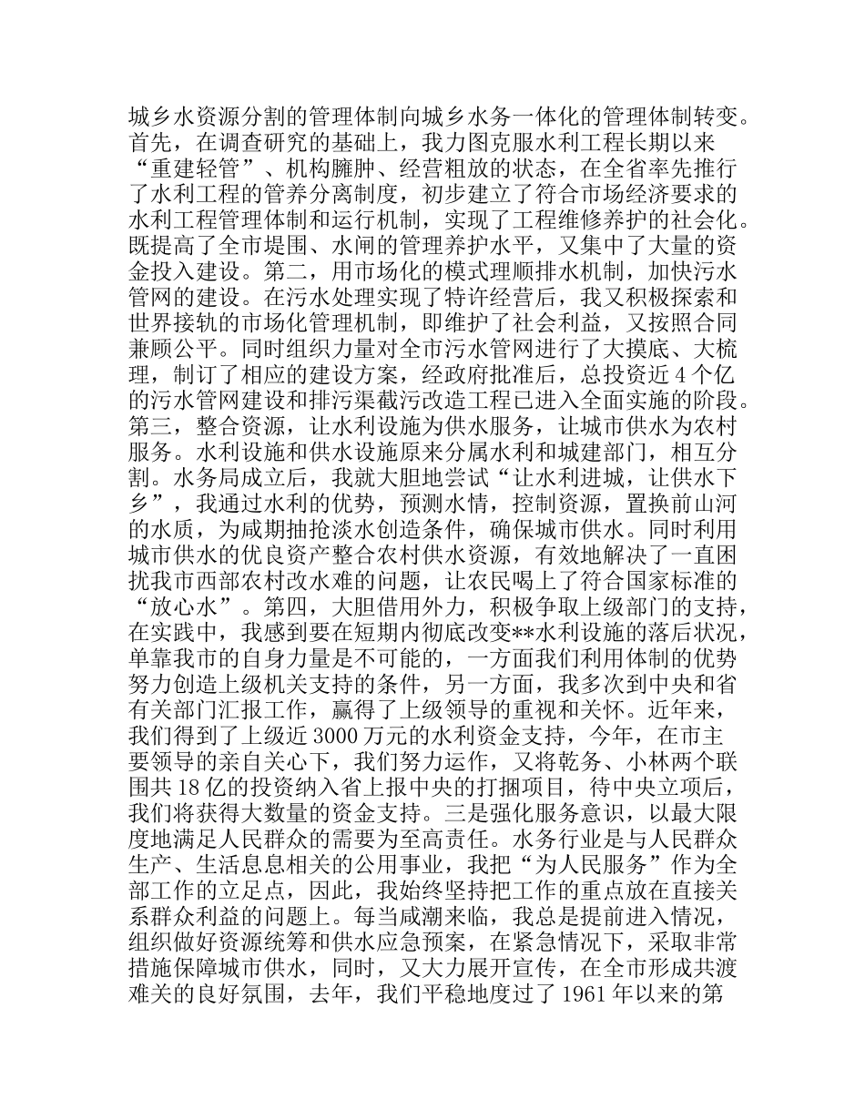 水务管理局局长述职报告_第2页