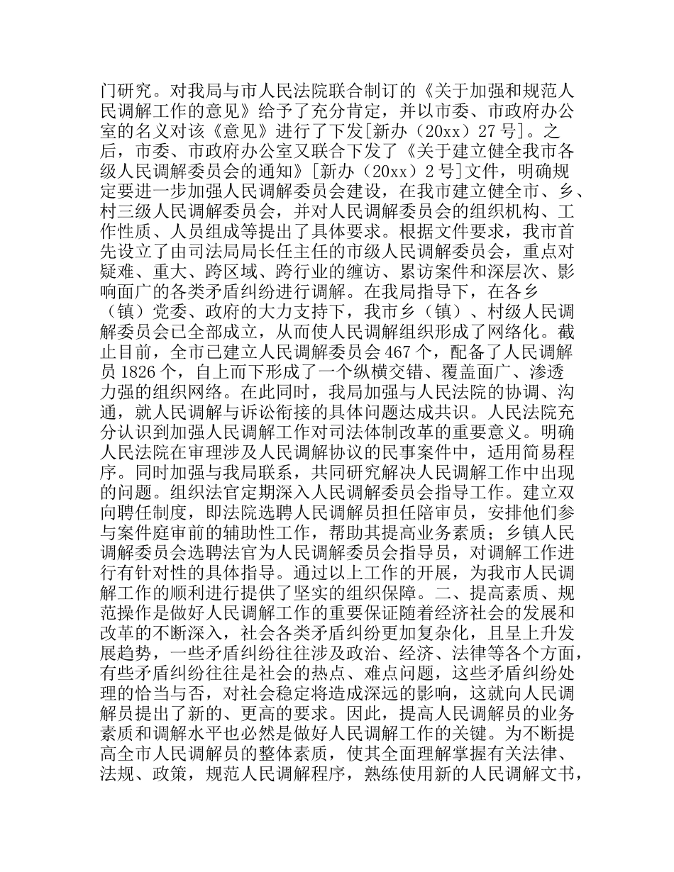 司法局调解工作先进事迹材料_第2页