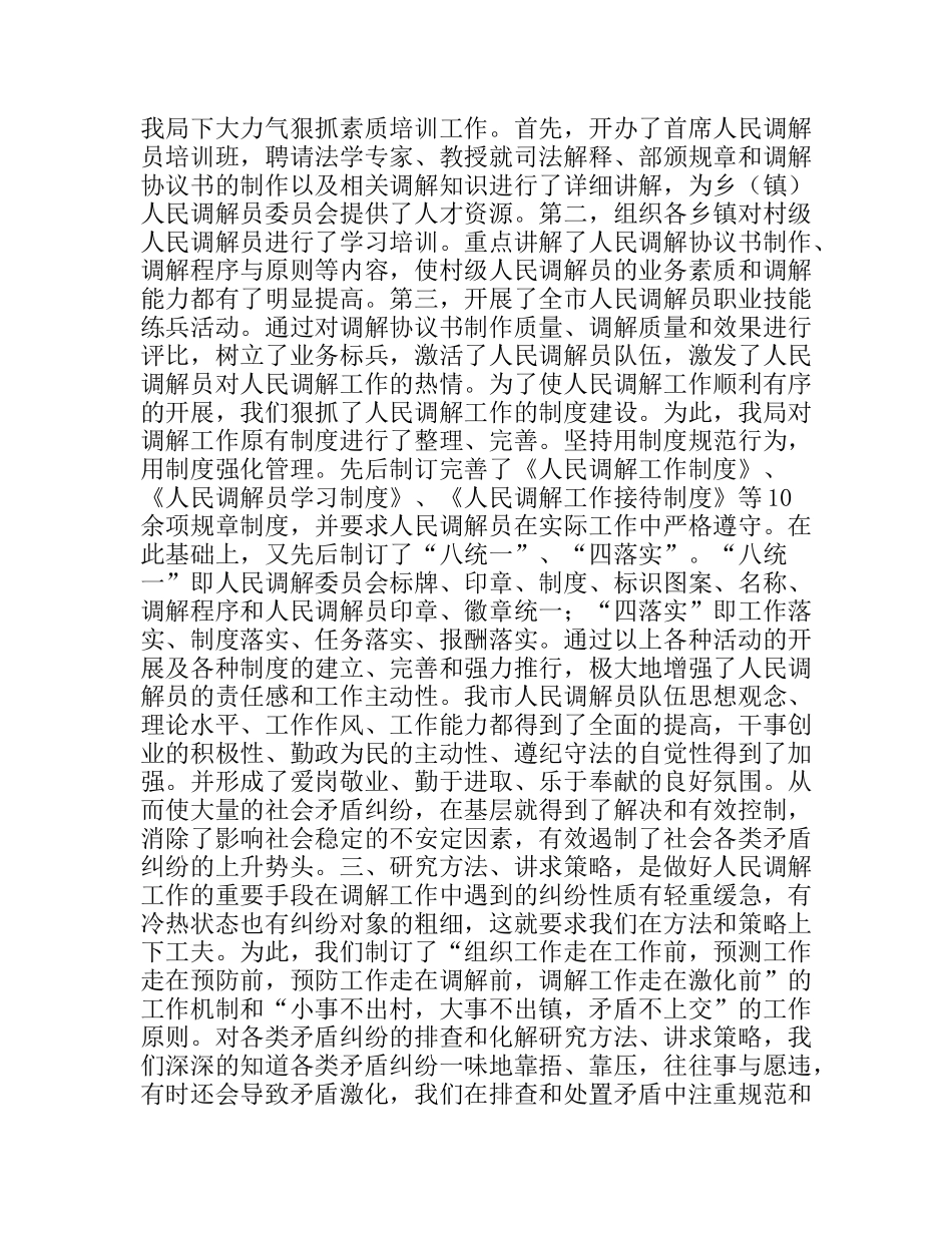 司法局调解工作先进事迹材料_第3页