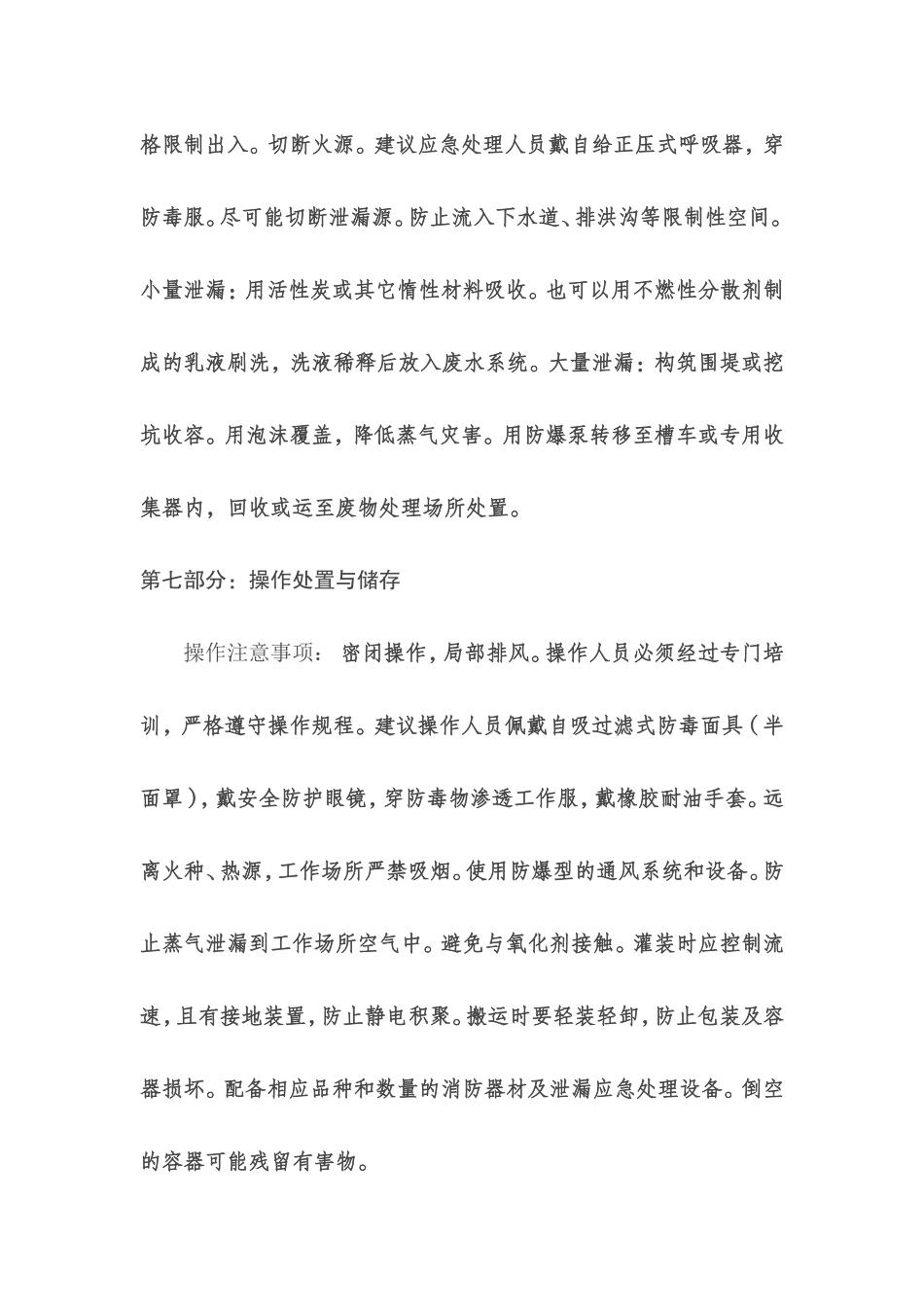 四氢噻吩安全技术说明书（MSDS）_第3页