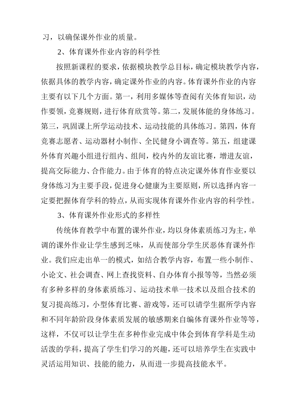 体育课外作业的思考分析研究论文_第2页