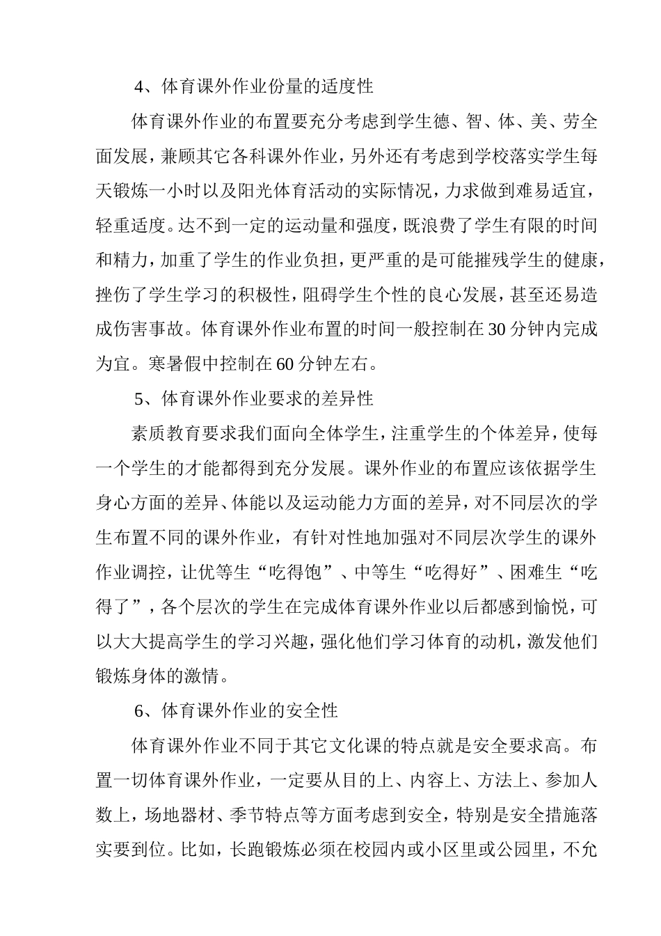 体育课外作业的思考分析研究论文_第3页