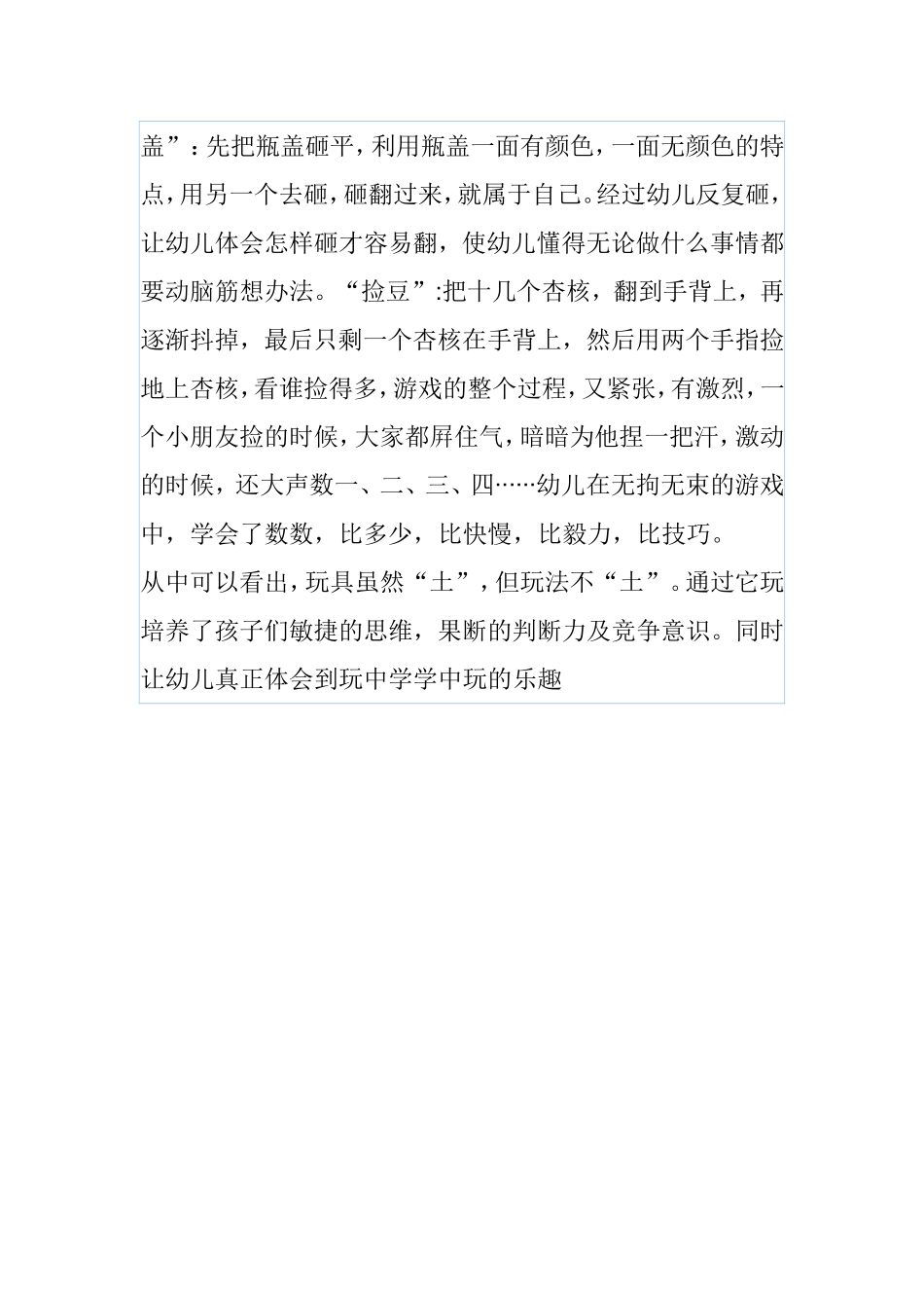 土玩具的妙用_第2页