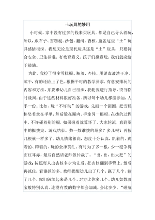 土玩具的妙用