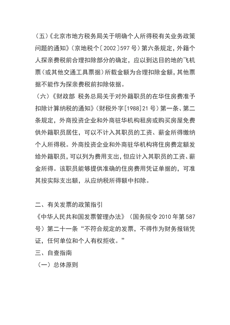 外籍个人八项补贴政策指引_第2页