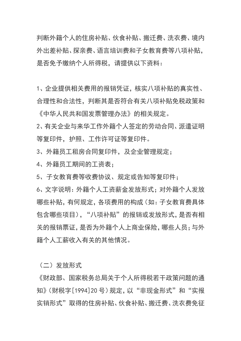 外籍个人八项补贴政策指引_第3页
