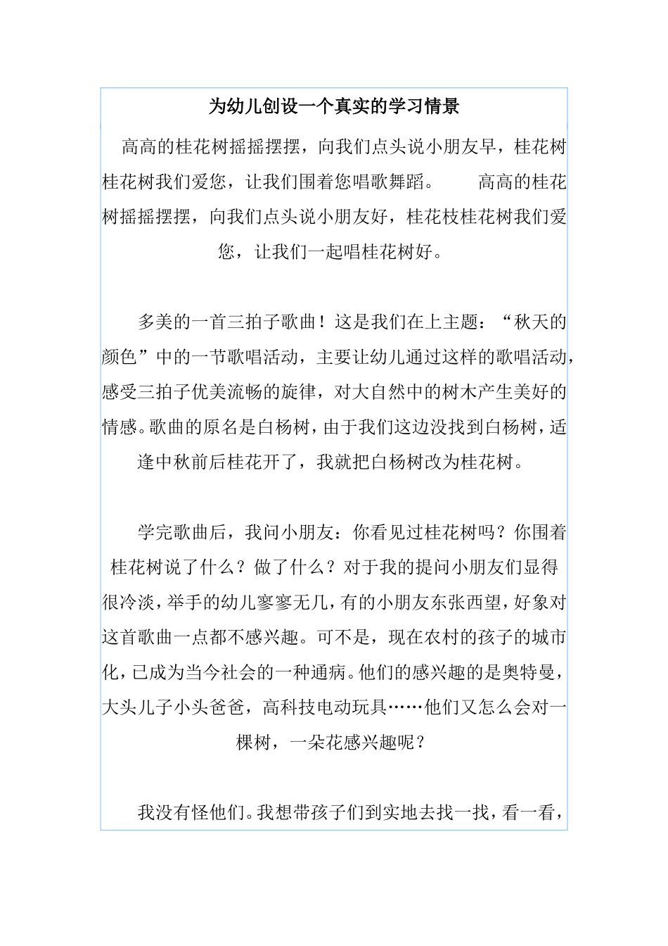 为幼儿创设一个真实的学习情景_第1页